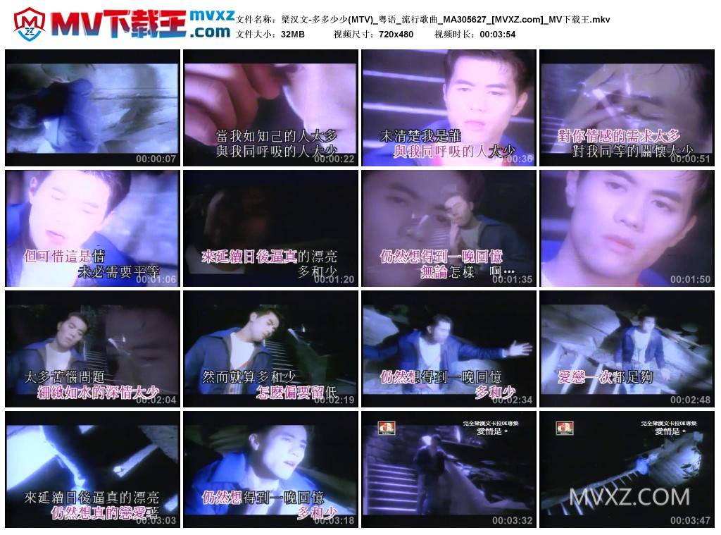 梁汉文-多多少少(MTV)_粤语_流行歌曲_MA305627